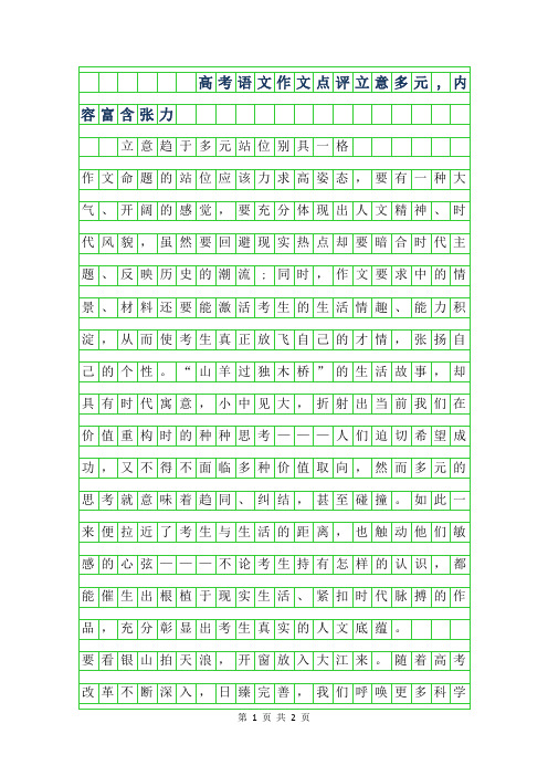 2019年高考语文作文点评新课标Ⅰ卷-立意多元,内容富含张力