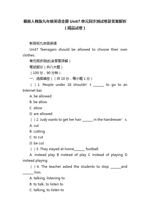 最新人教版九年级英语全册Unit7单元同步测试卷及答案解析（精品试卷）