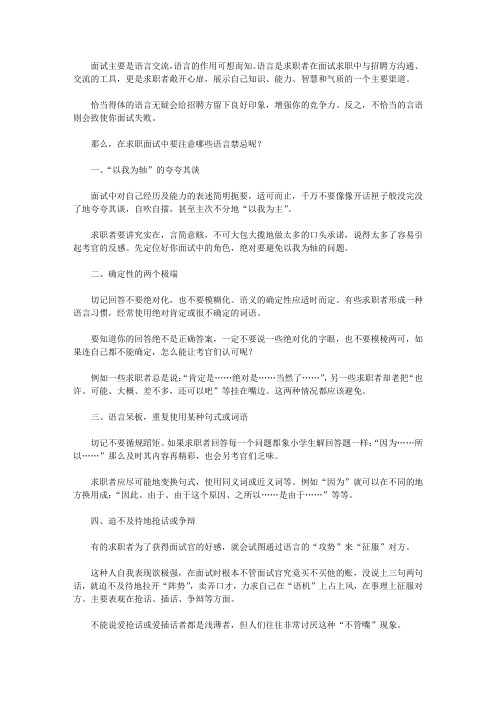 求职技巧：面试必知的语言禁忌!