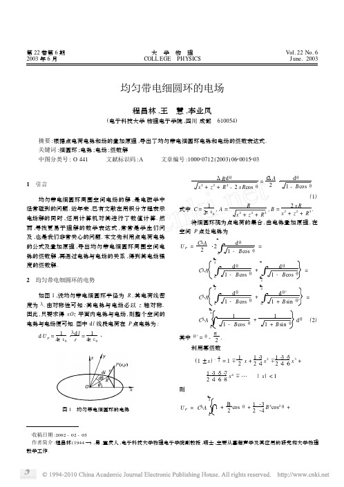 均匀带电细圆环的电场
