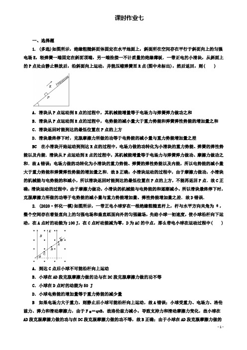 高考物理二轮复习专题三电场和磁场课时作业新人教版