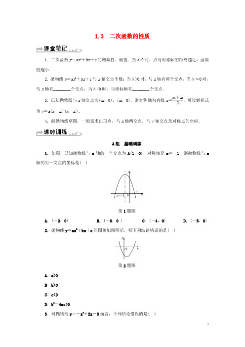 2019九年级数学上册 1.3 二次函数的性质同步测试 (新版)浙教版
