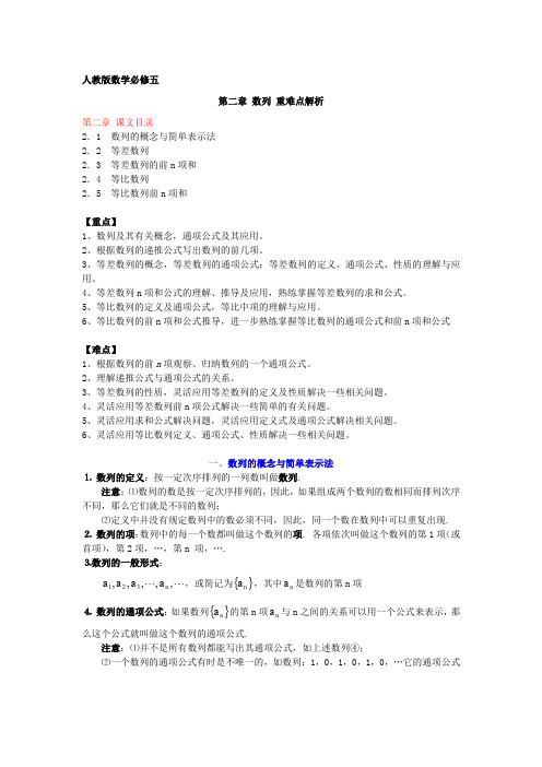 数列知识点总结及例题讲解