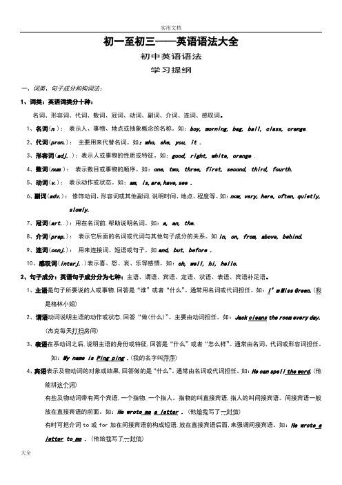 初一至初三——英语语法大全