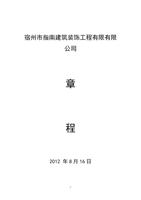 不设董事会的公司章程、股东会决议