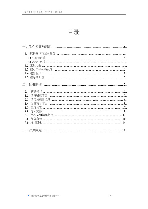 金润电子标书生成器使用手册(投标人版)分析