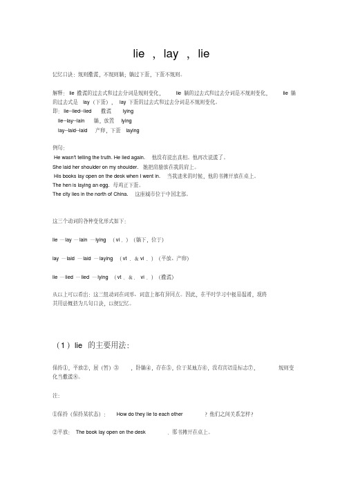 lie_lay_lie记忆方法