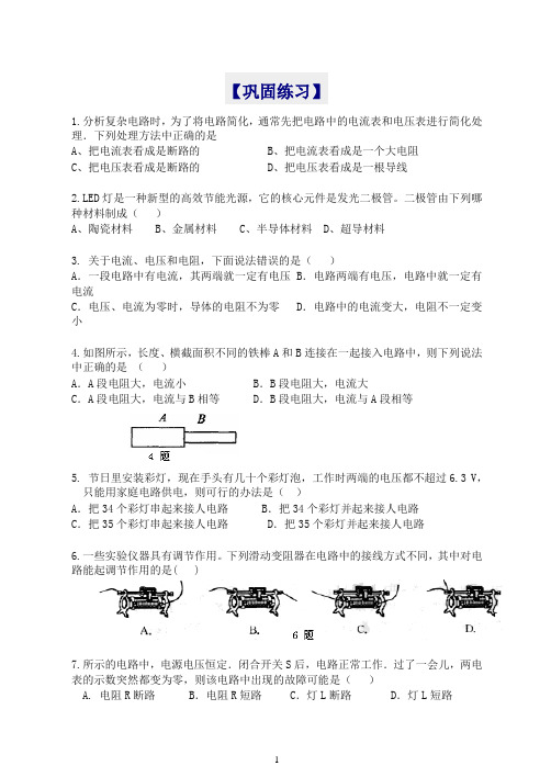 【衡水初中】人教版九年级物理知识导学 《电压 电阻》全章复习与巩固 巩固练习 (基础)(推荐).doc