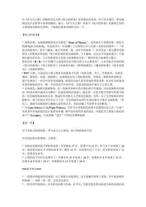 权力的游戏原著与电视剧的差异