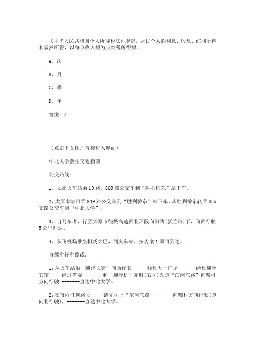 最新中华人民共和国个人所得税法规定居民个人的利息
