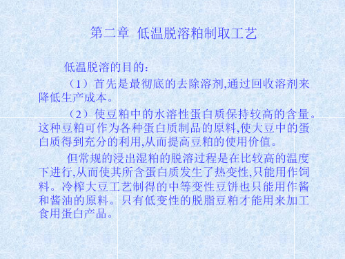 低温脱溶技术