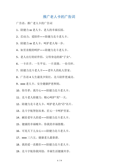 推广老人卡的广告词