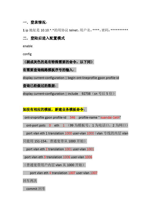 宽带数据制作流程[1]