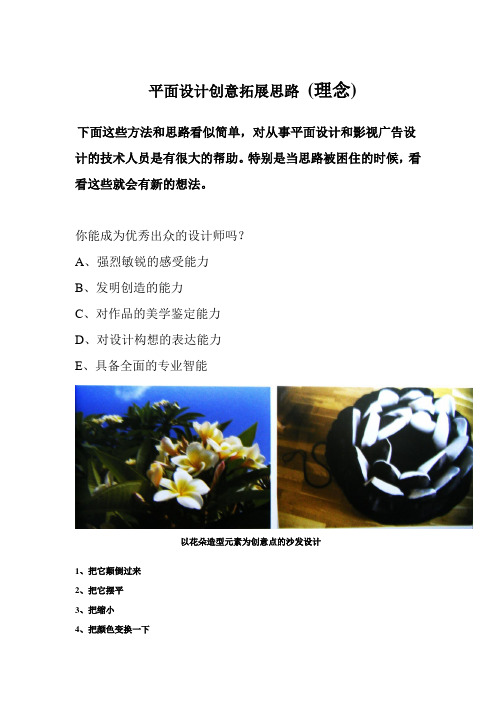 平面设计有思路 有方法