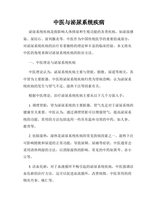 中医与泌尿系统疾病