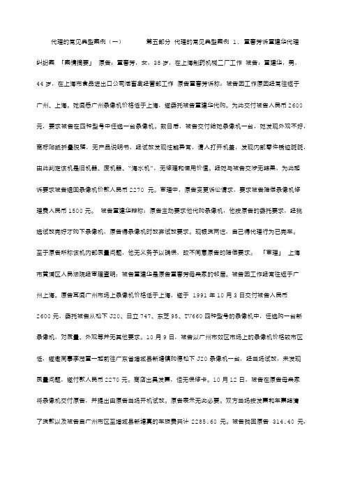 代理的常见典型案例(一)