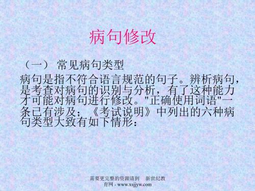 期末语文语言基础和运用复习教案-1
