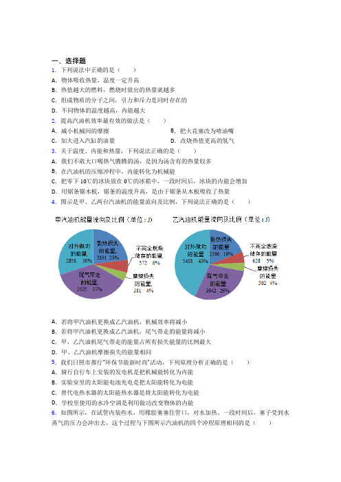 上海上海市实验学校东校人教版初中九年级物理下册第十四章《内能的利用》检测题(答案解析)