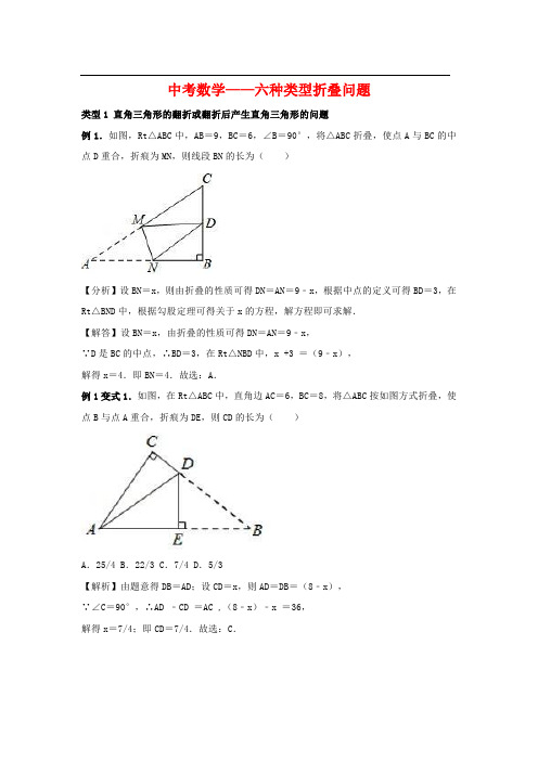 中考数学折叠问题讲义.doc
