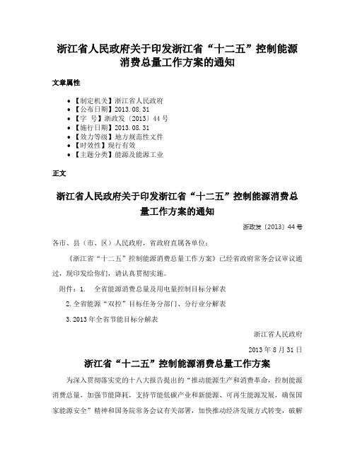 浙江省人民政府关于印发浙江省“十二五”控制能源消费总量工作方案的通知