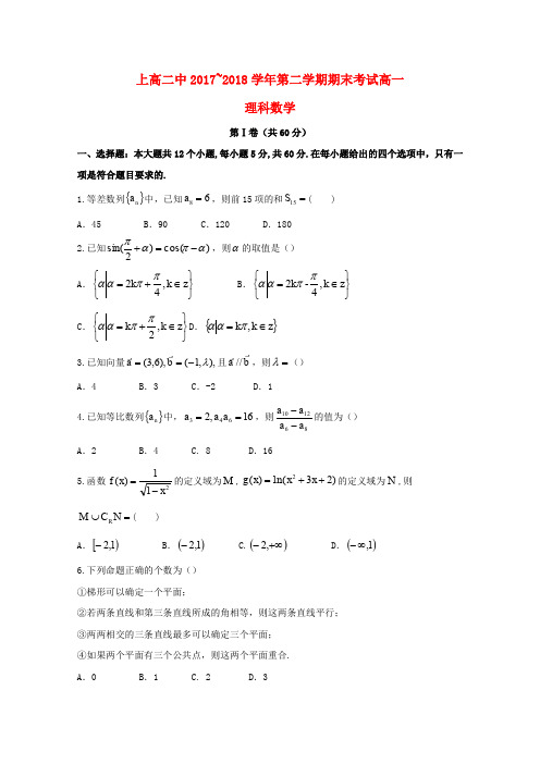 江西省上高县第二中学2017-2018学年高一数学下学期期末考试试题 理