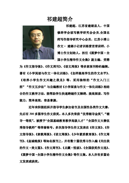 祁建超简介