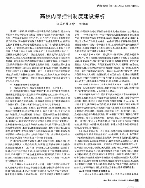 高校内部控制制度建设探析