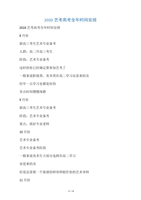 2020艺考高考全年时间安排