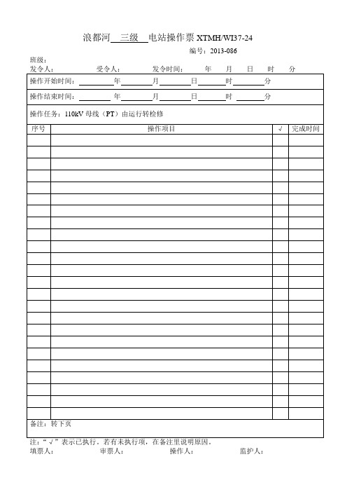 操作票模版