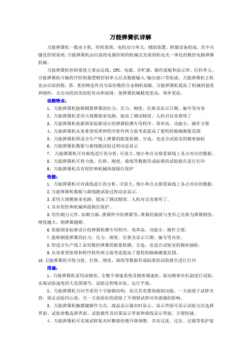 万能弹簧机详解
