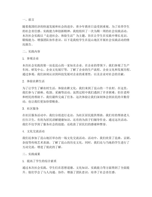 昆山初中生社会实践报告