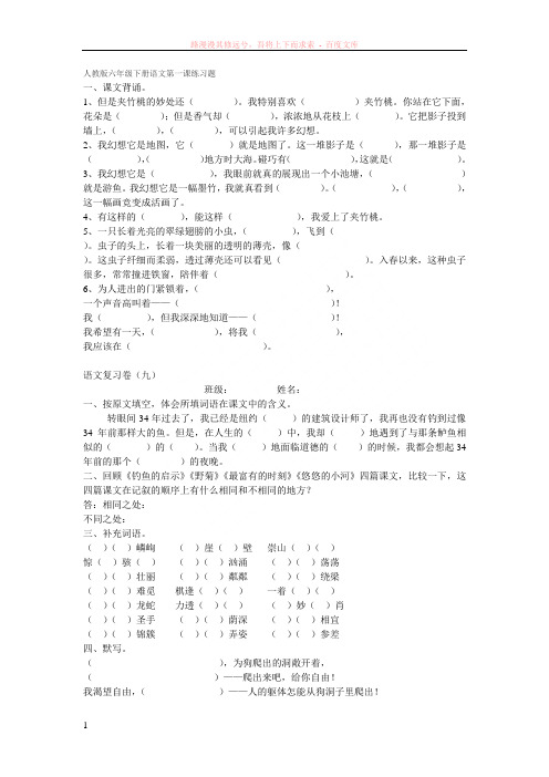 人教版六年级下册语文第一课练习题