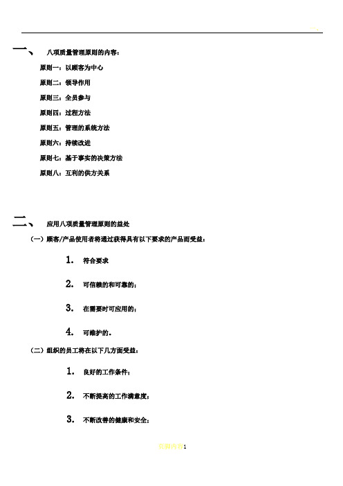 八项质量管理原则的内容：