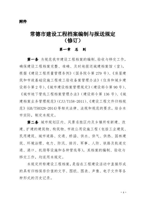 城建档案馆工程竣工资料报送