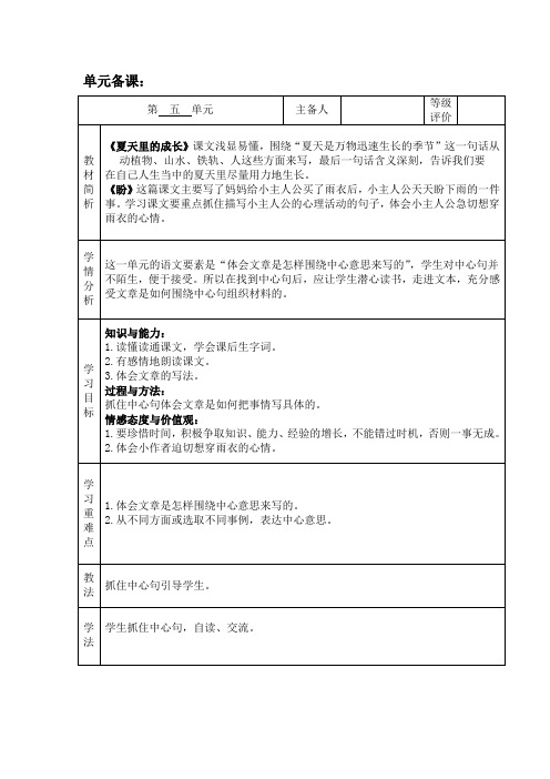 部编版六年级语文上册第五单元备课