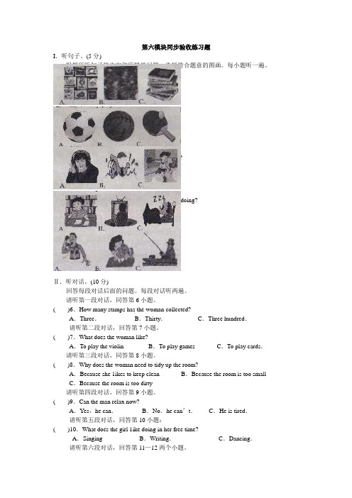 外研版八年级上册Module 6阶段验收题(含答案)