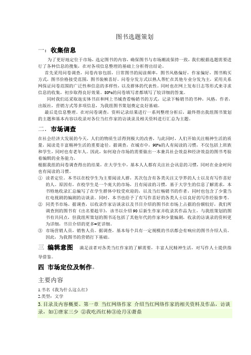图书选题策划案