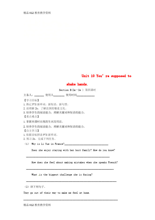 【配套K12】[学习]山西省运城市垣曲县九年级英语全册 Unit 10 You’re suppose