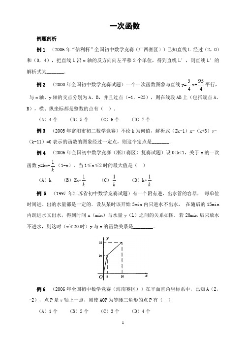 奥数基础 一次函数(含解答)-