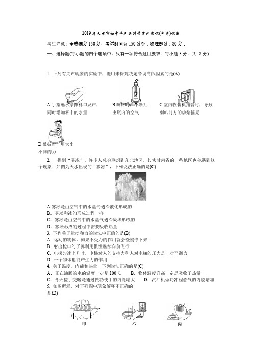 2019年天水市初中毕业与升学学业考试(中考)试卷