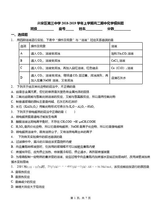 兴安区第三中学2018-2019学年上学期高二期中化学模拟题