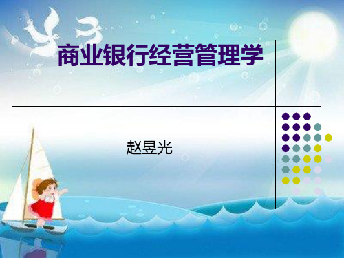 商业银行8资产负债管理幻灯片PPT
