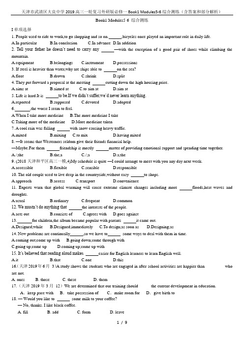 天津市武清区大良中学2019高三一轮复习外研版必修一Book1 Modules5-6综合测练(含答案
