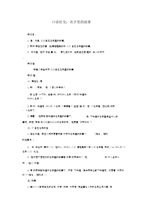 部编版三年级上册语文《语文园地四口语交际：名字里的故事》教案3