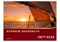 盛世景优帕克新三板股权投资基金介绍商业计划书