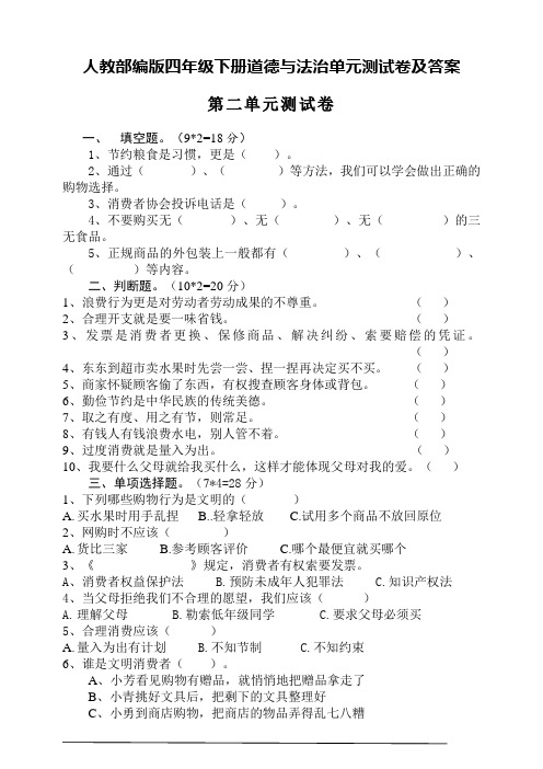 人教版四下道德与法制第二单元测试卷含答案