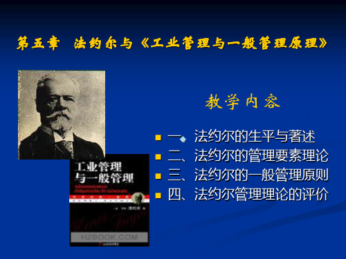 第五章法约尔
