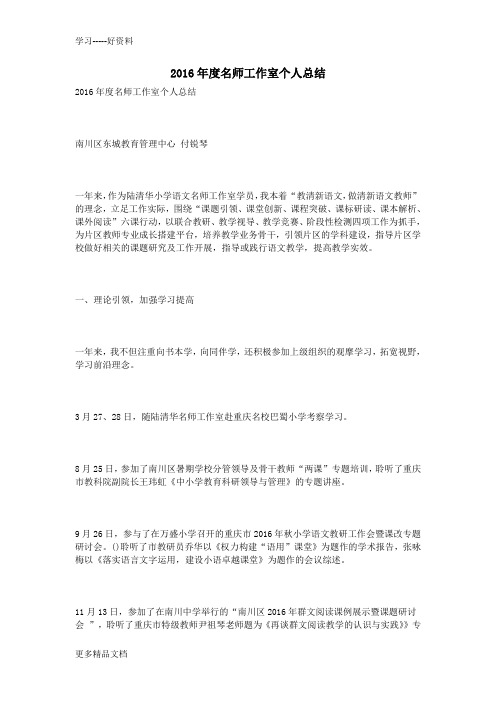 最新度名师工作室个人总结