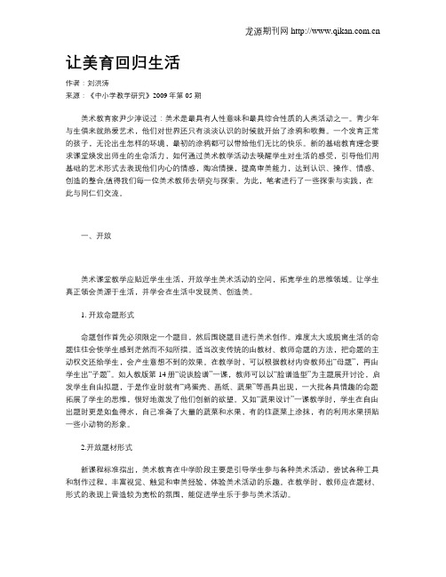 让美育回归生活