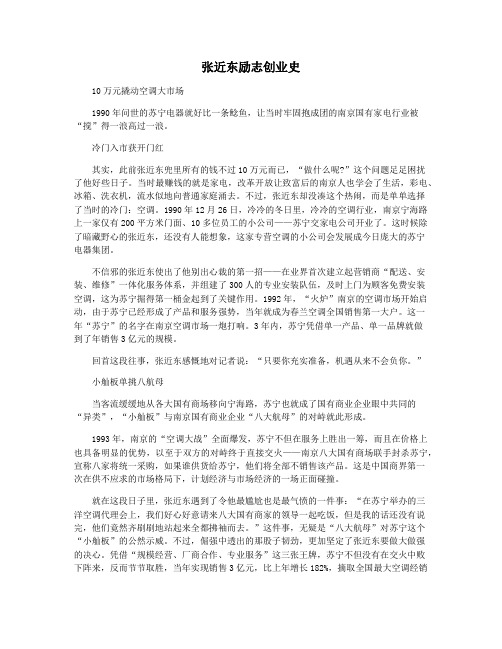 张近东励志创业史